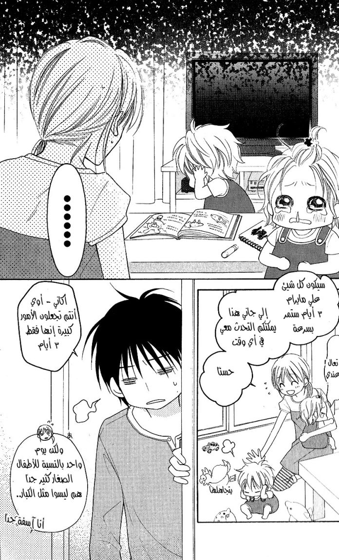 Love So Life: Chapter 45 - Page 7