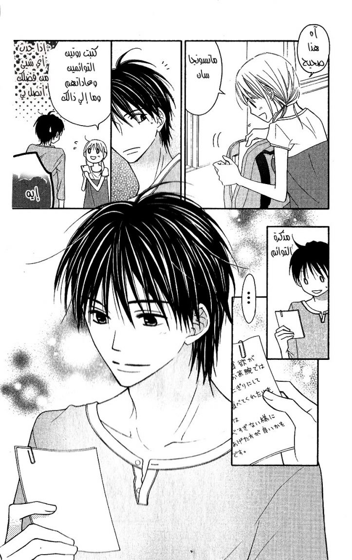 Love So Life: Chapter 45 - Page 8