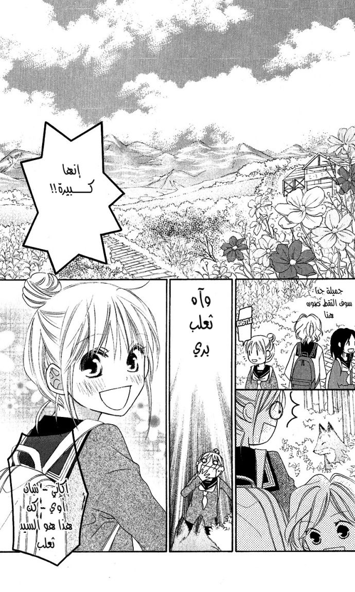 Love So Life: Chapter 45 - Page 11