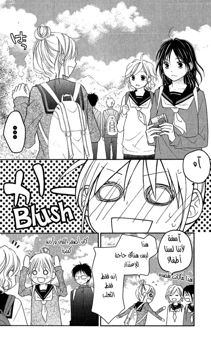 Love So Life: Chapter 45 - Page 12