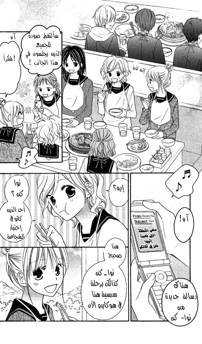 Love So Life: Chapter 45 - Page 14