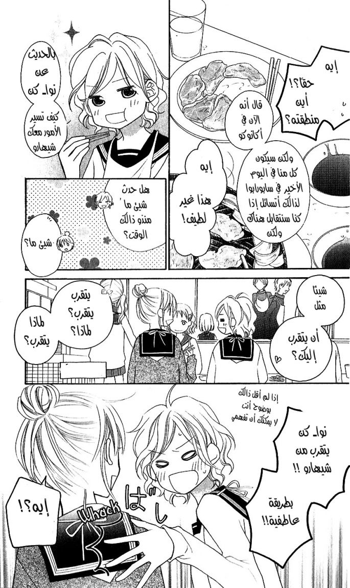 Love So Life: Chapter 45 - Page 15