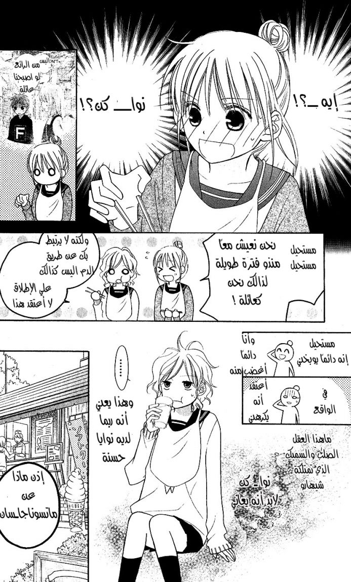 Love So Life: Chapter 45 - Page 16