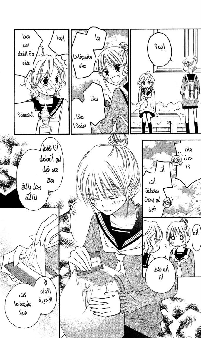 Love So Life: Chapter 45 - Page 17