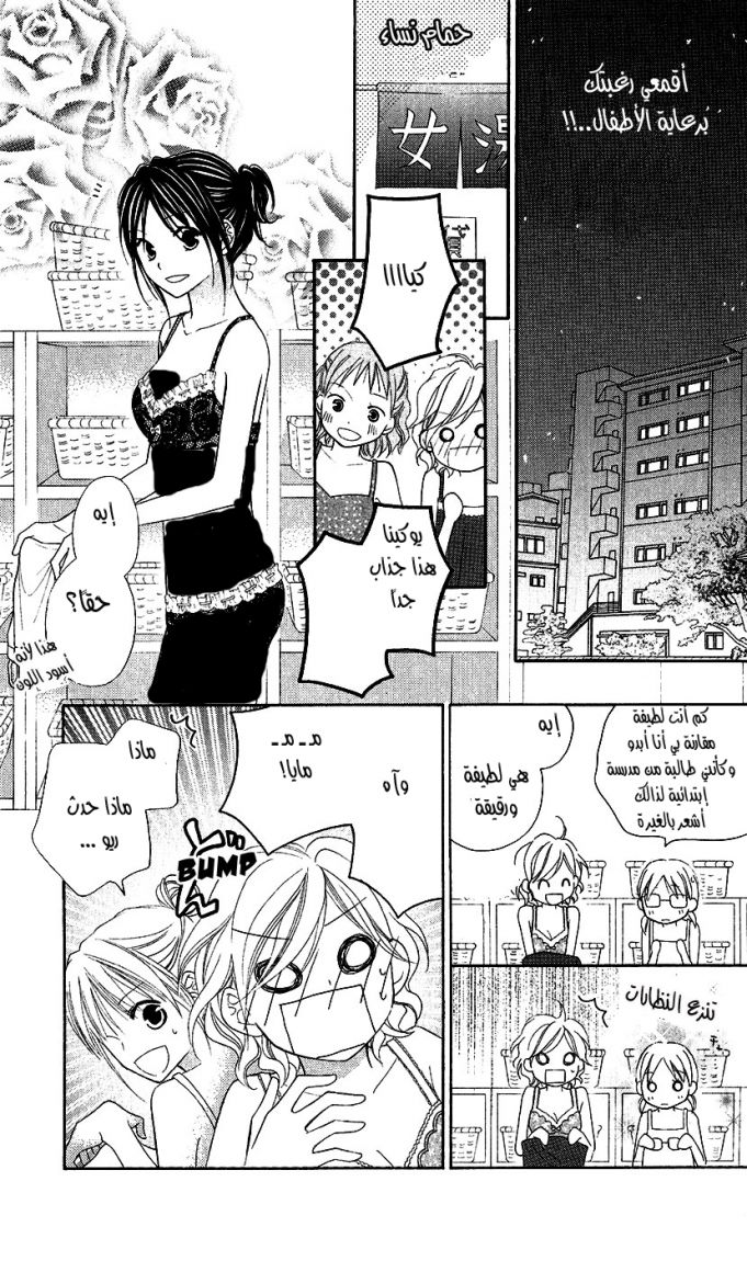 Love So Life: Chapter 45 - Page 19