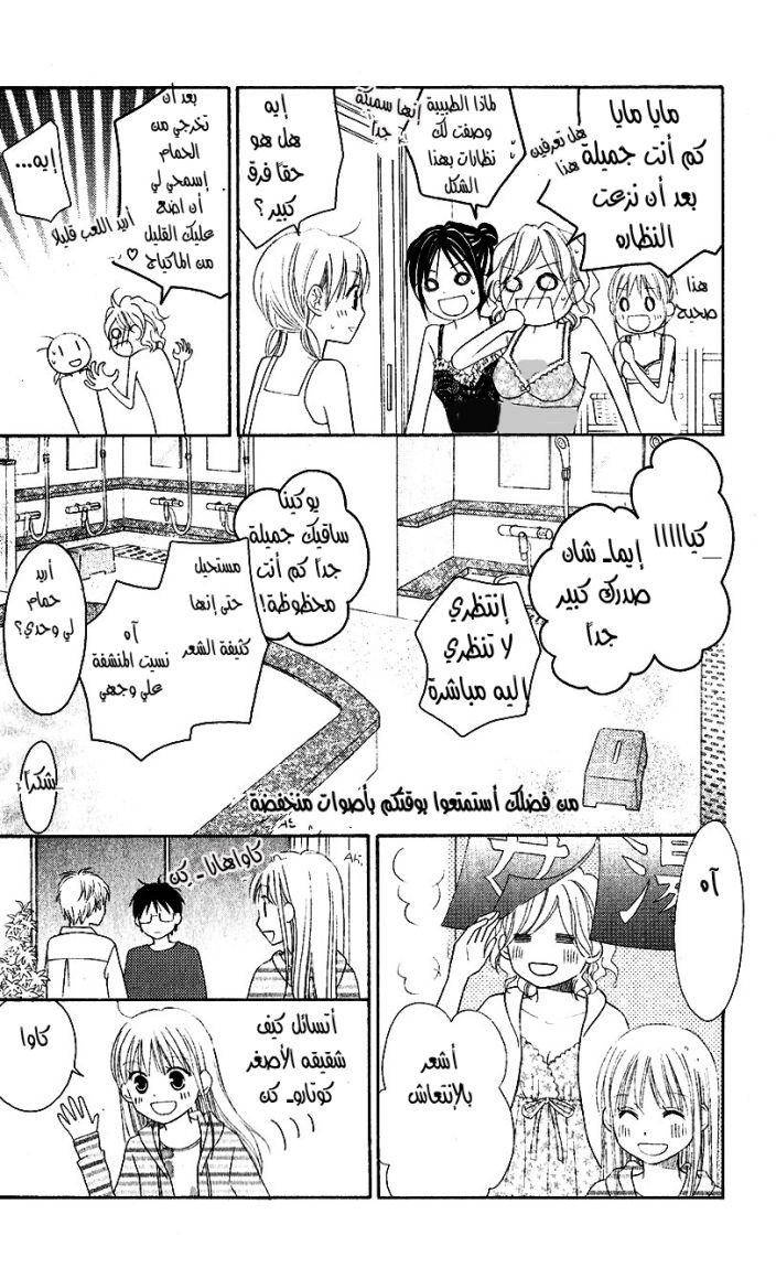 Love So Life: Chapter 45 - Page 20