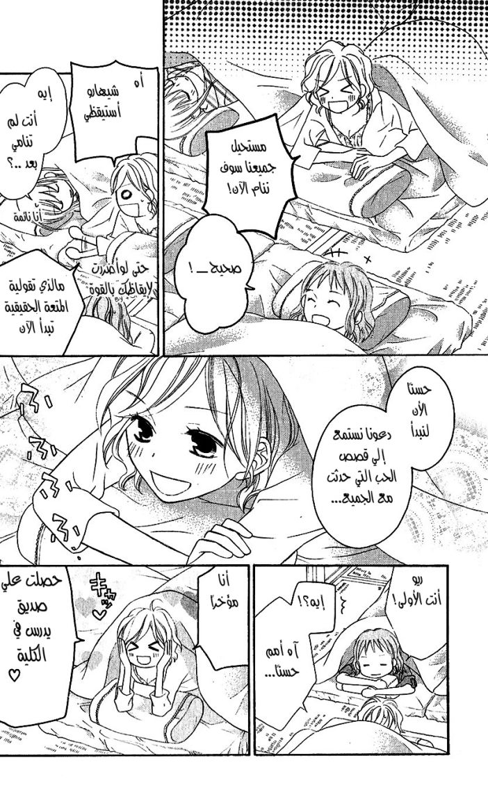 Love So Life: Chapter 45 - Page 22