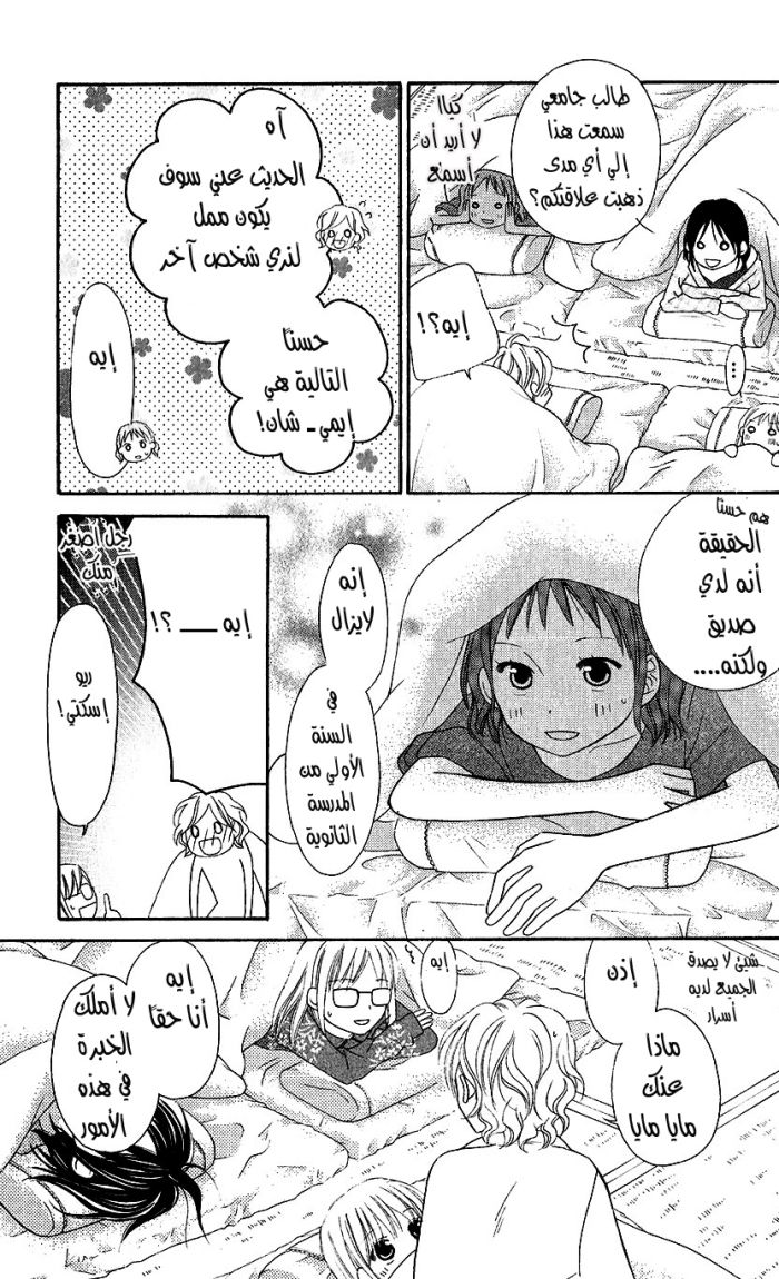 Love So Life: Chapter 45 - Page 23