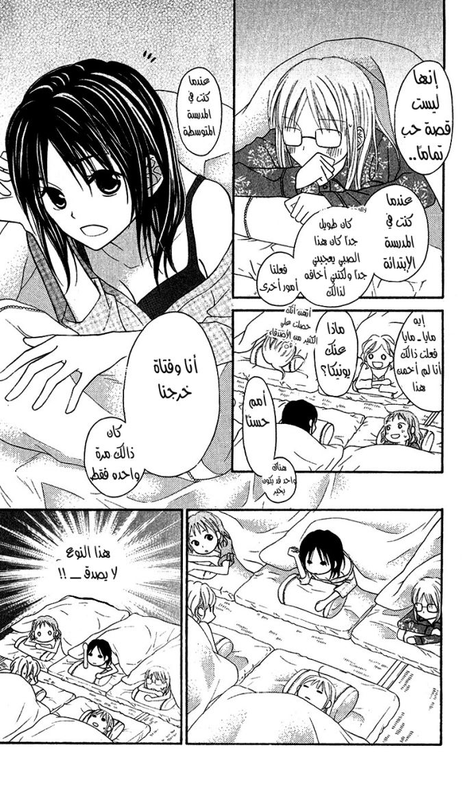 Love So Life: Chapter 45 - Page 24