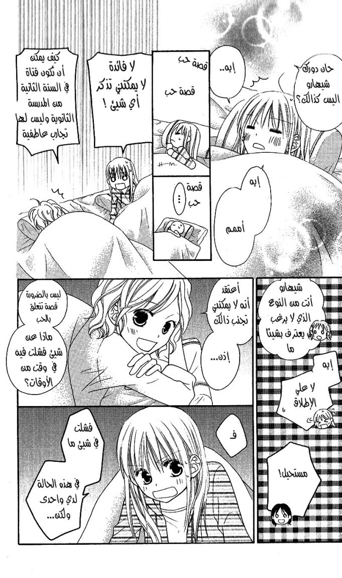 Love So Life: Chapter 45 - Page 25