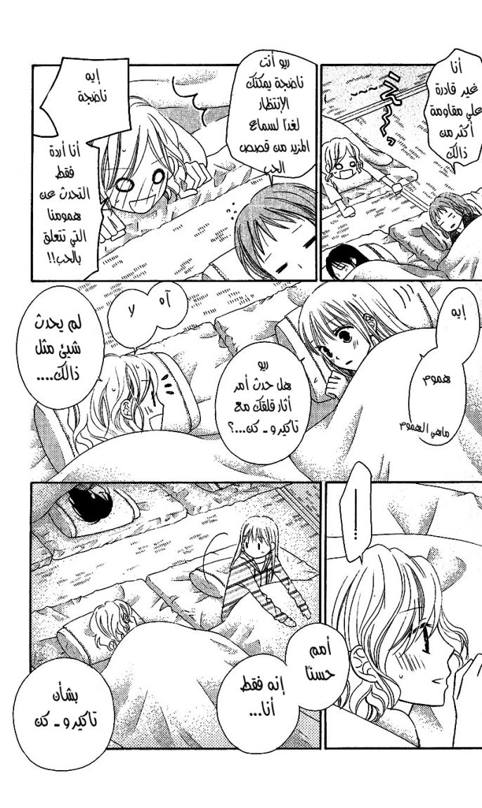 Love So Life: Chapter 45 - Page 27