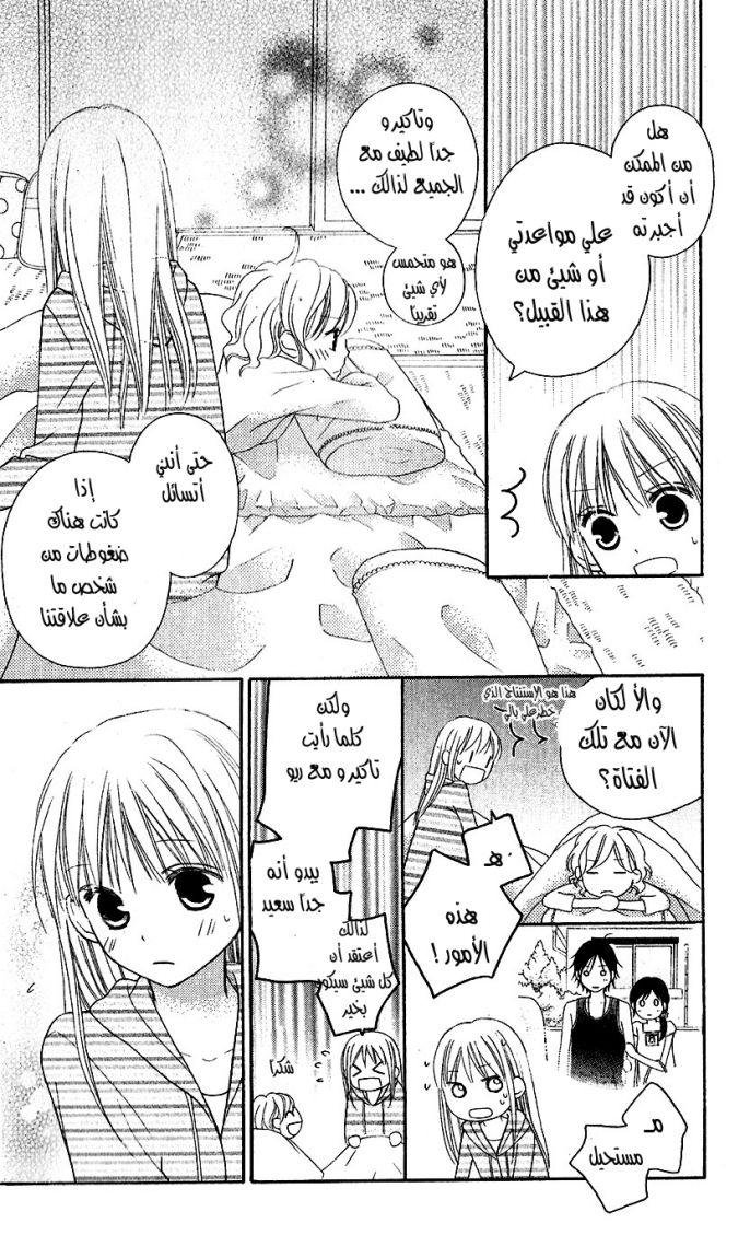 Love So Life: Chapter 45 - Page 28