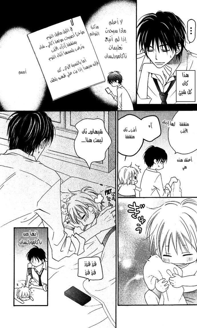 Love So Life: Chapter 45 - Page 31