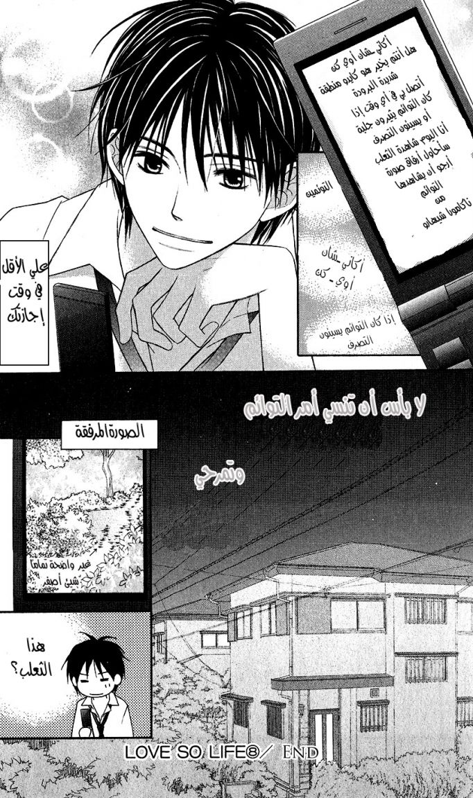 Love So Life: Chapter 45 - Page 32