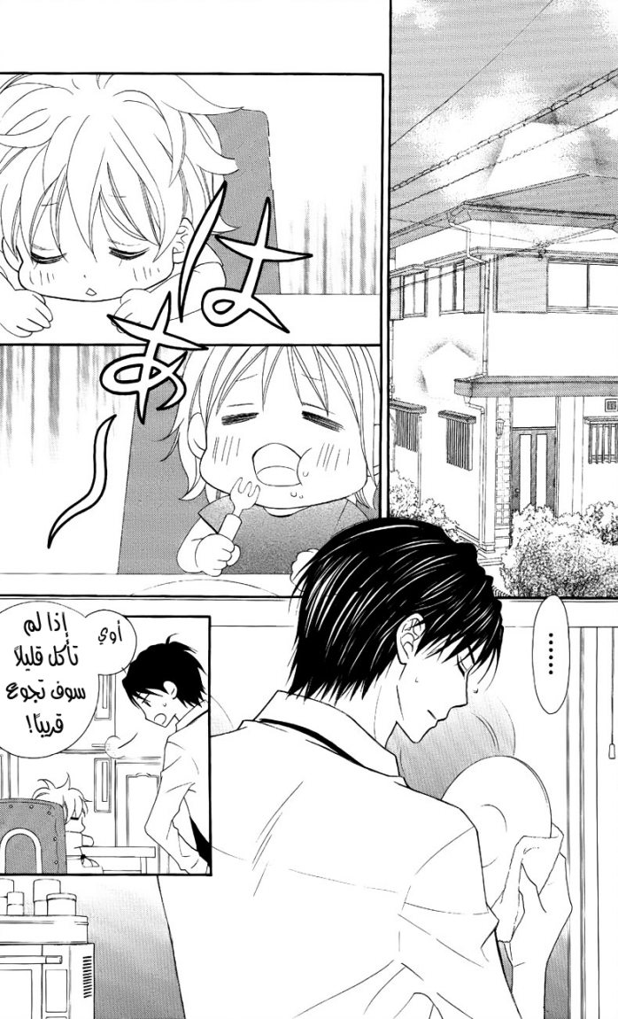 Love So Life: Chapter 46 - Page 5