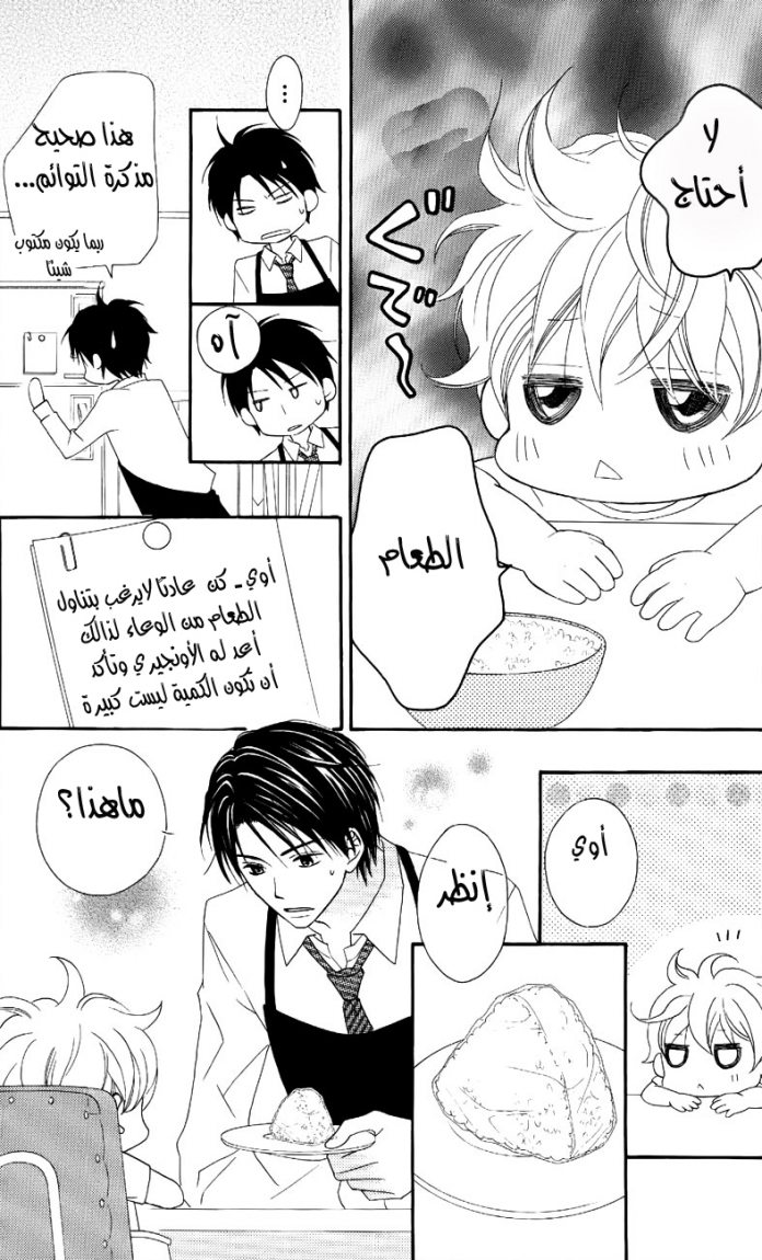 Love So Life: Chapter 46 - Page 6