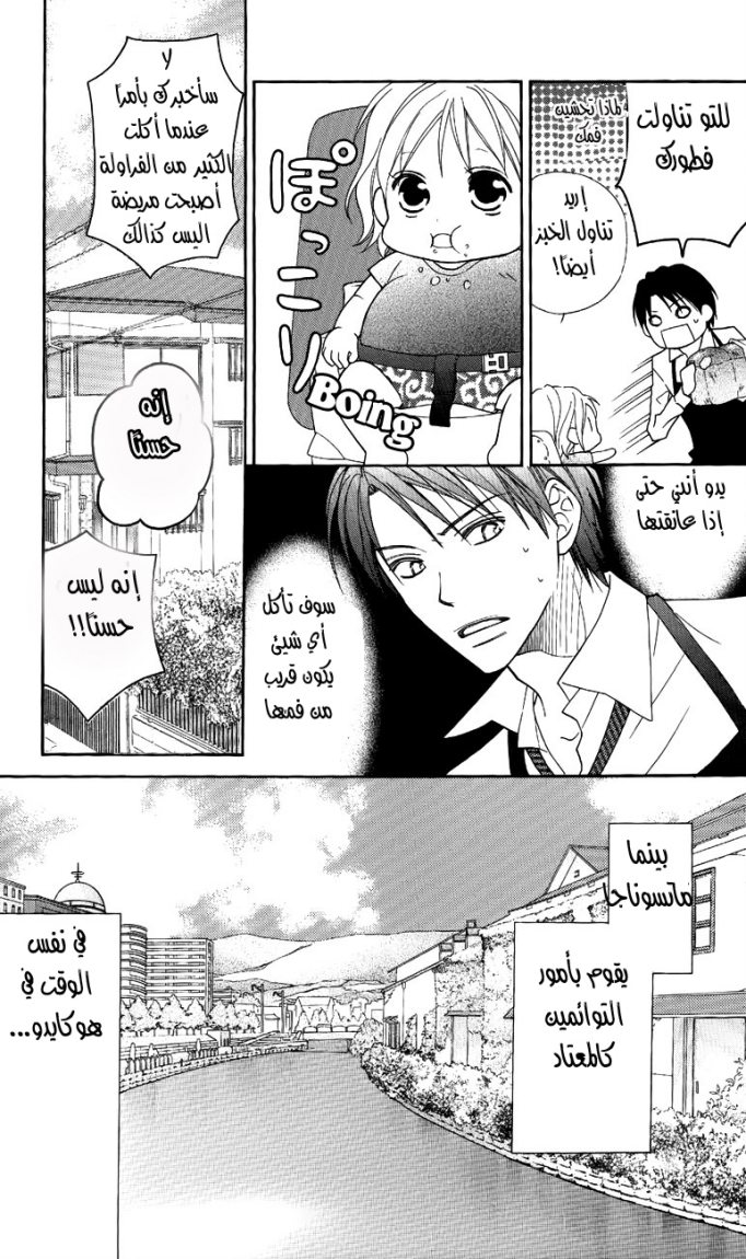 Love So Life: Chapter 46 - Page 8