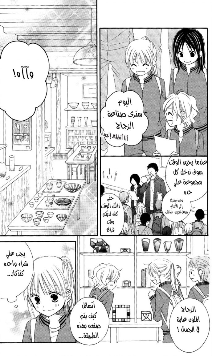 Love So Life: Chapter 46 - Page 9