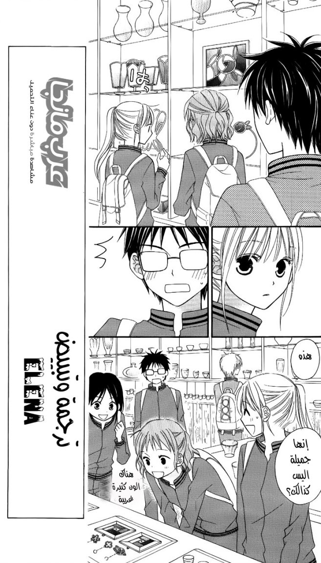 Love So Life: Chapter 46 - Page 10