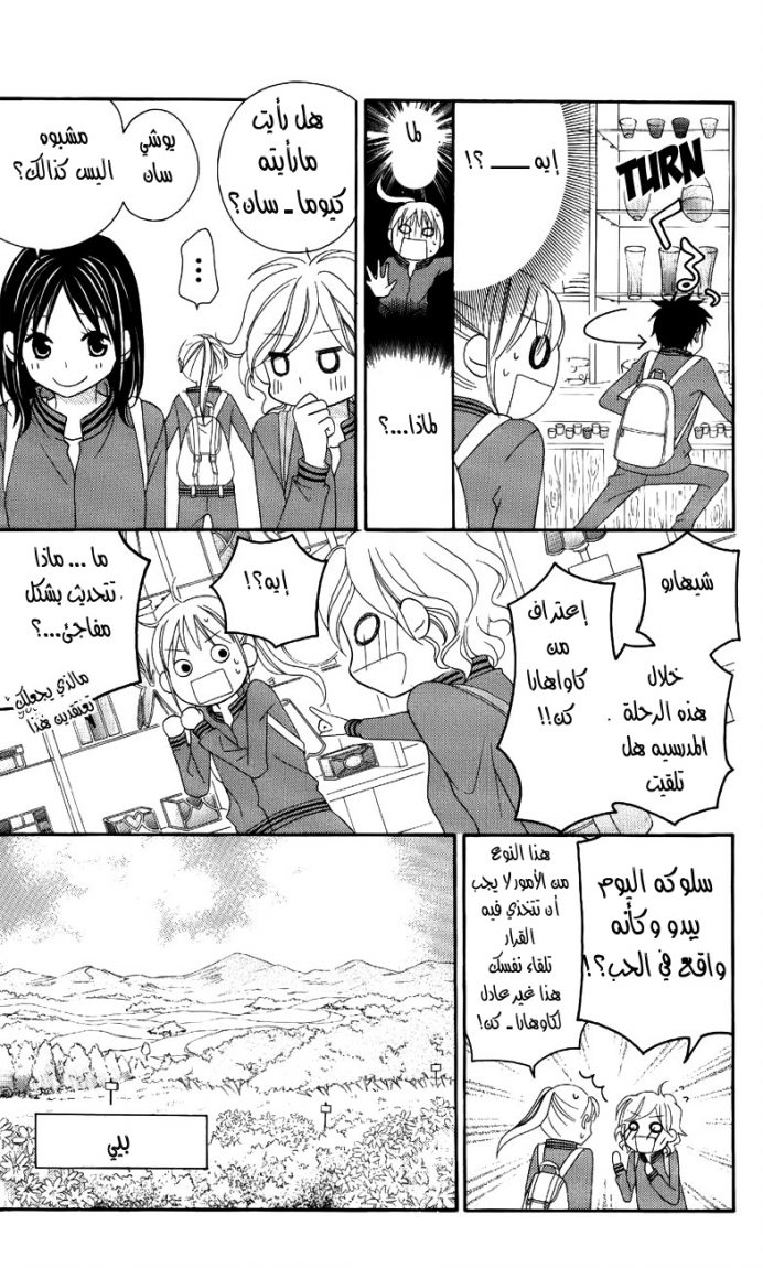 Love So Life: Chapter 46 - Page 11