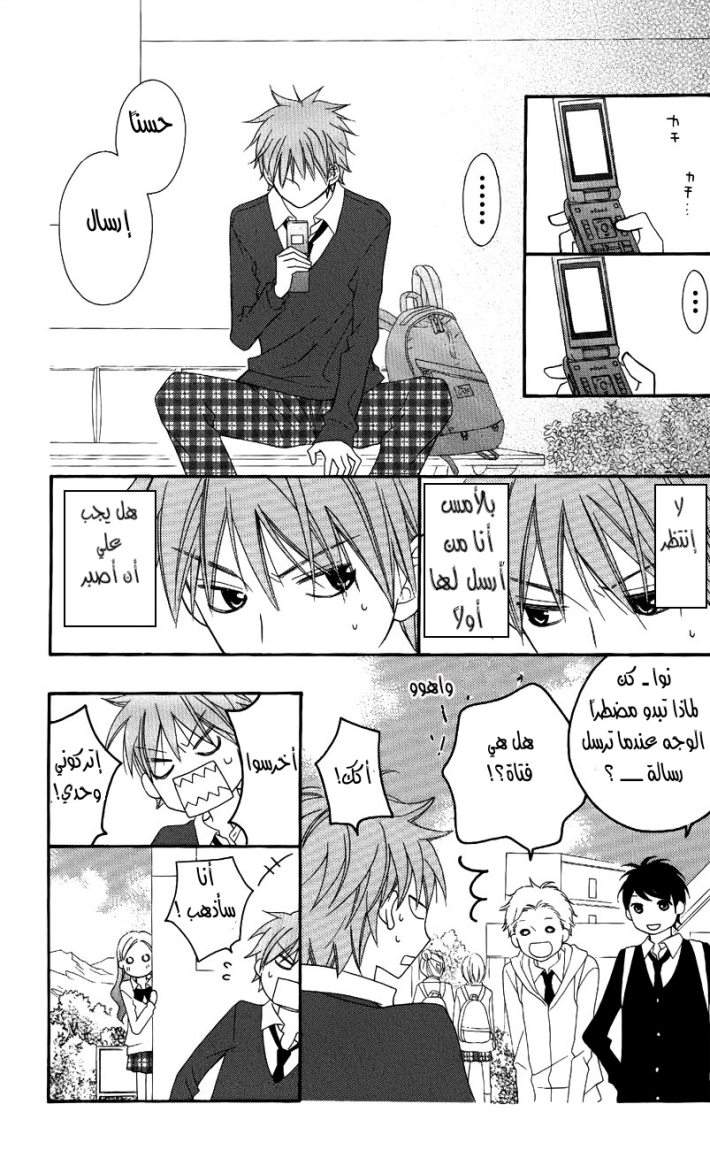 Love So Life: Chapter 46 - Page 12