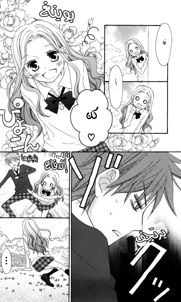 Love So Life: Chapter 46 - Page 13