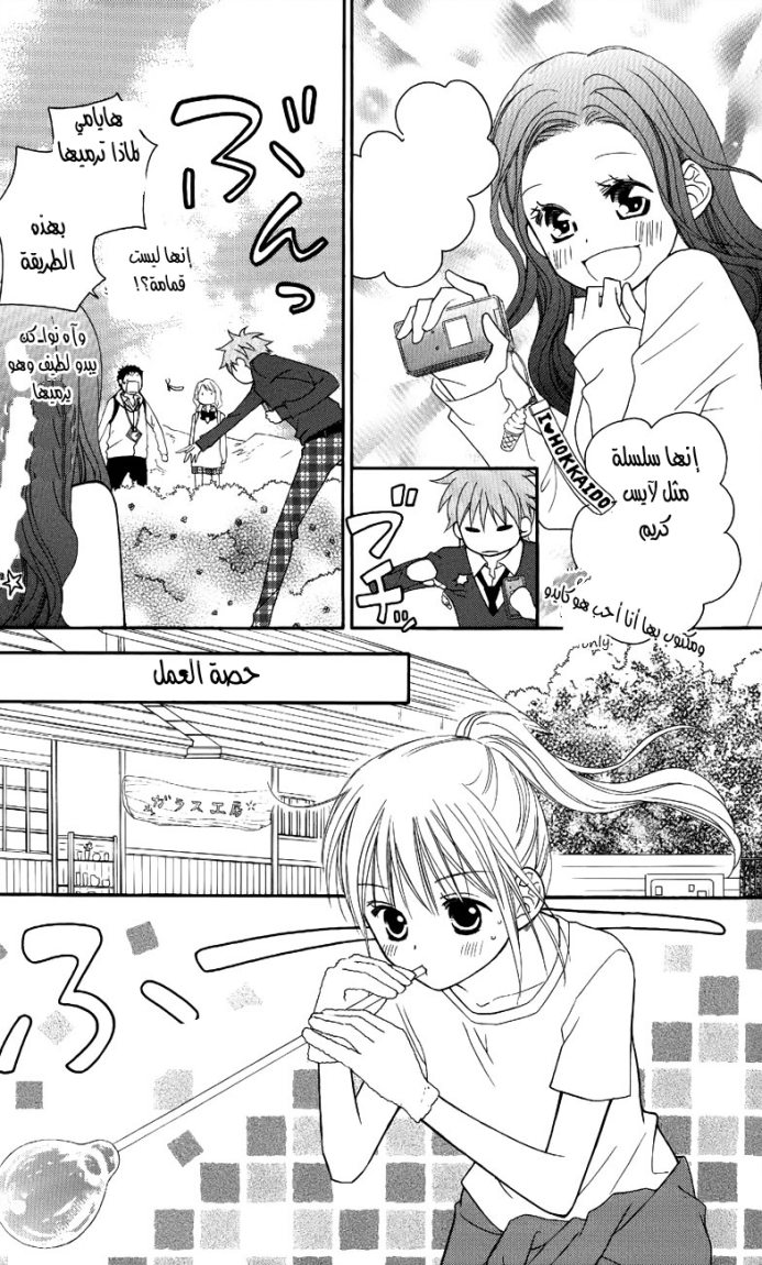 Love So Life: Chapter 46 - Page 15