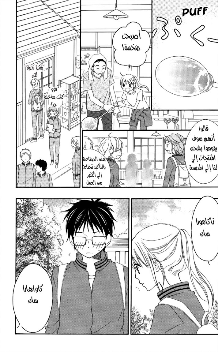 Love So Life: Chapter 46 - Page 16