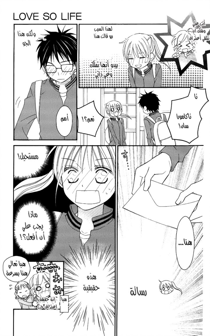 Love So Life: Chapter 46 - Page 18