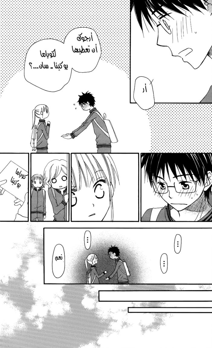 Love So Life: Chapter 46 - Page 19