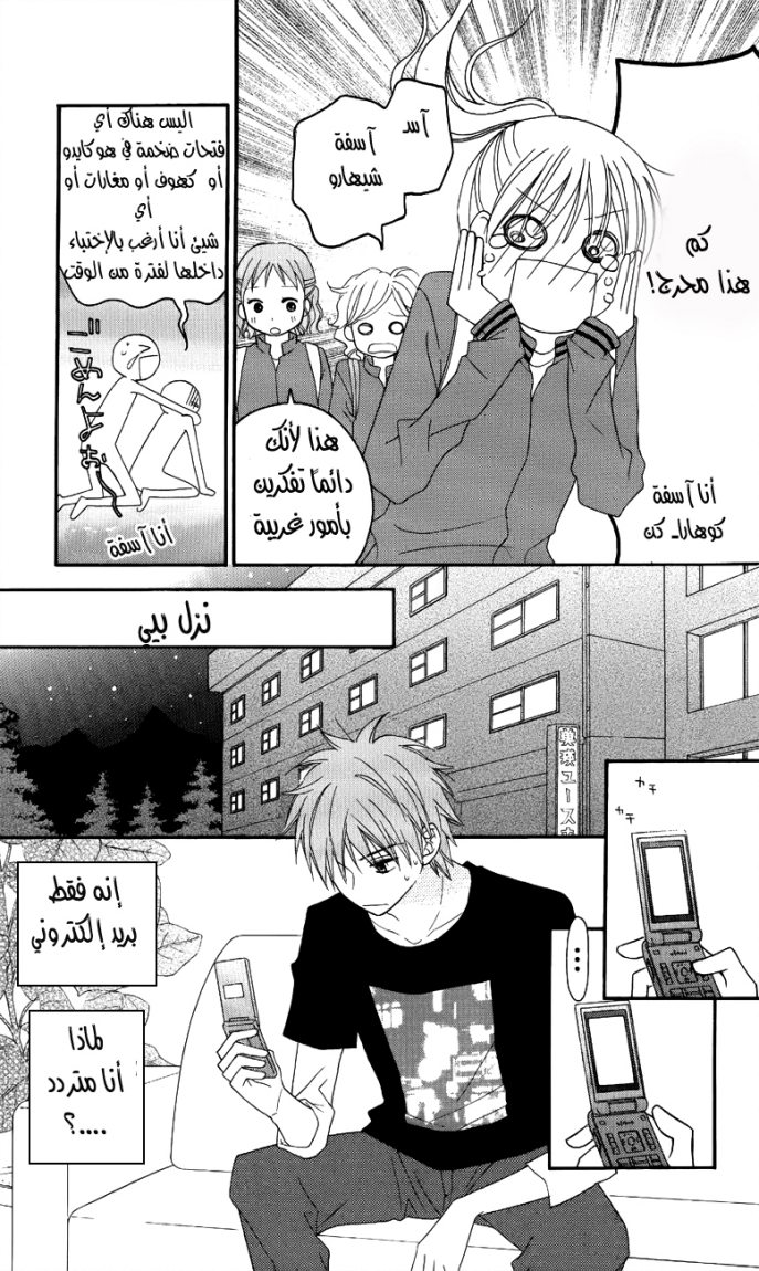 Love So Life: Chapter 46 - Page 20