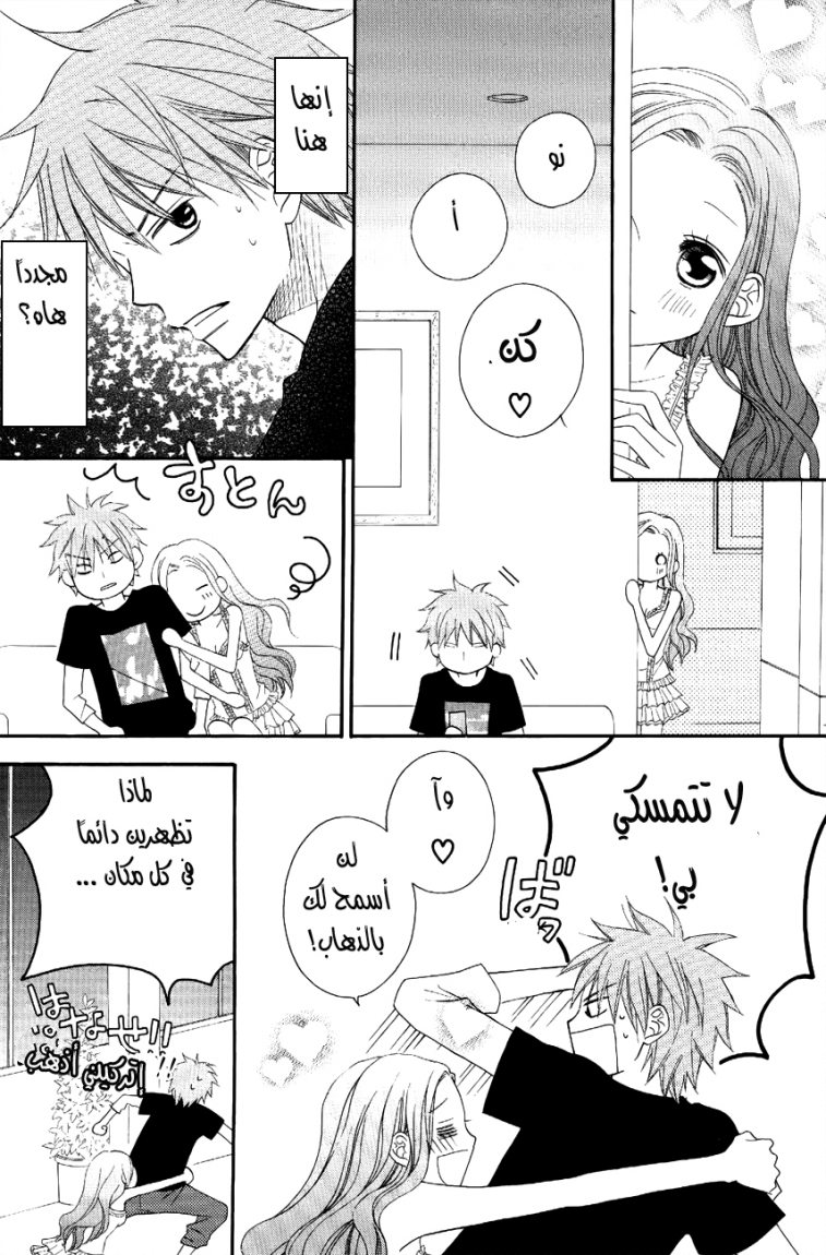 Love So Life: Chapter 46 - Page 21