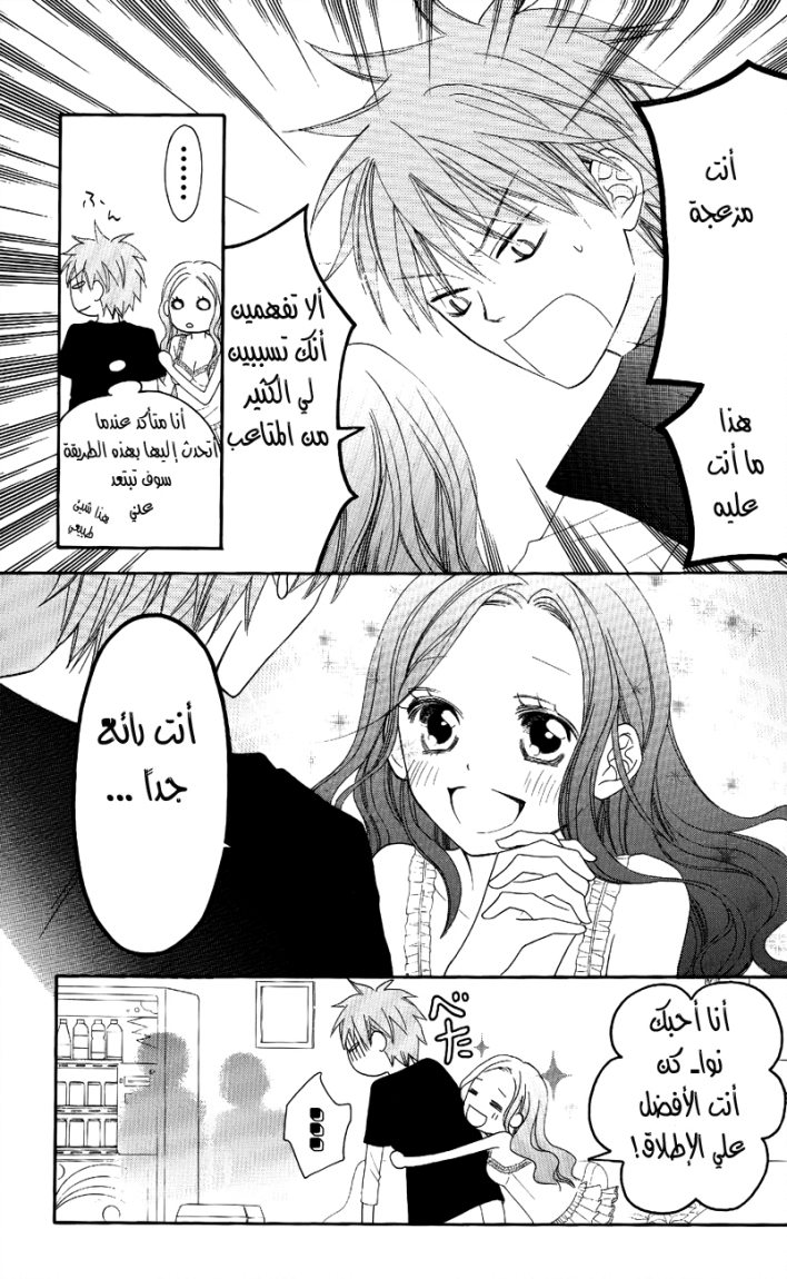 Love So Life: Chapter 46 - Page 22