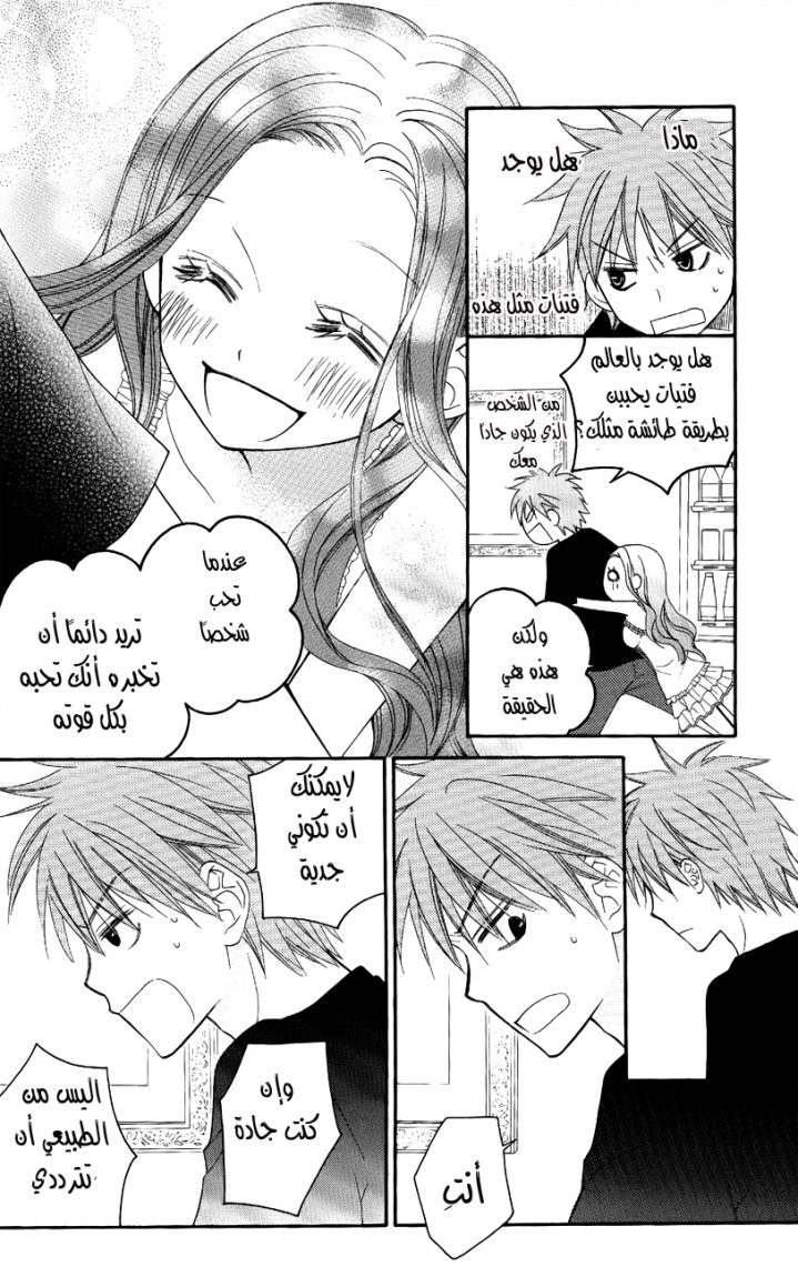 Love So Life: Chapter 46 - Page 23