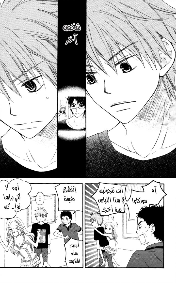 Love So Life: Chapter 46 - Page 25