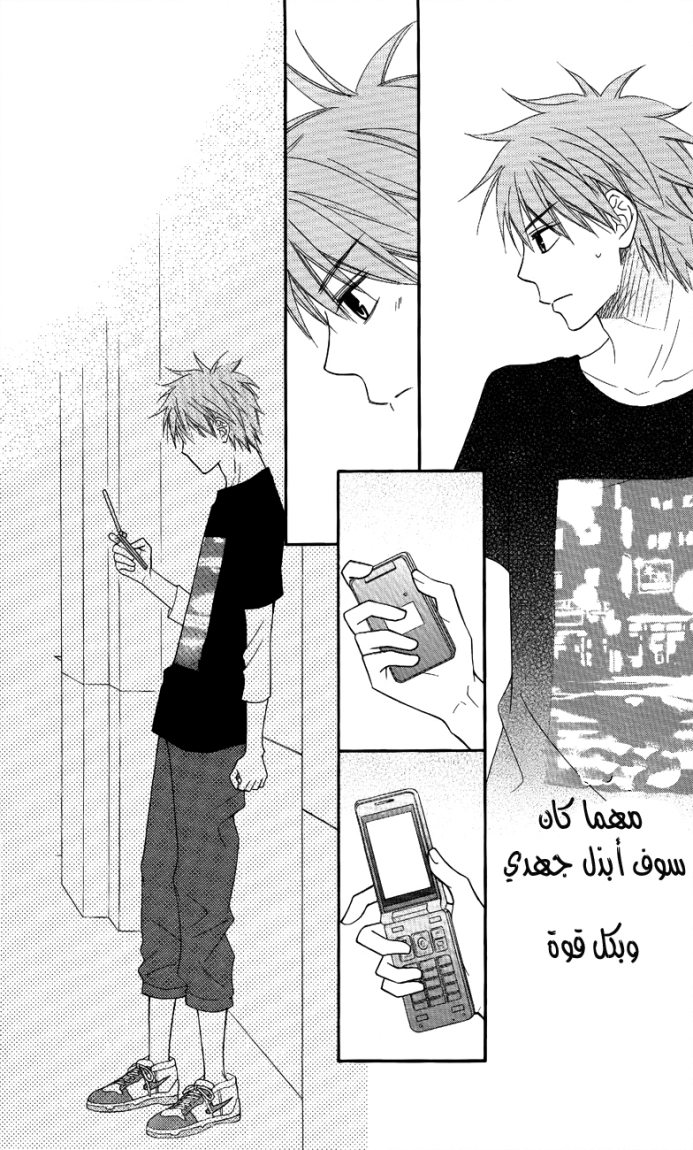 Love So Life: Chapter 46 - Page 26