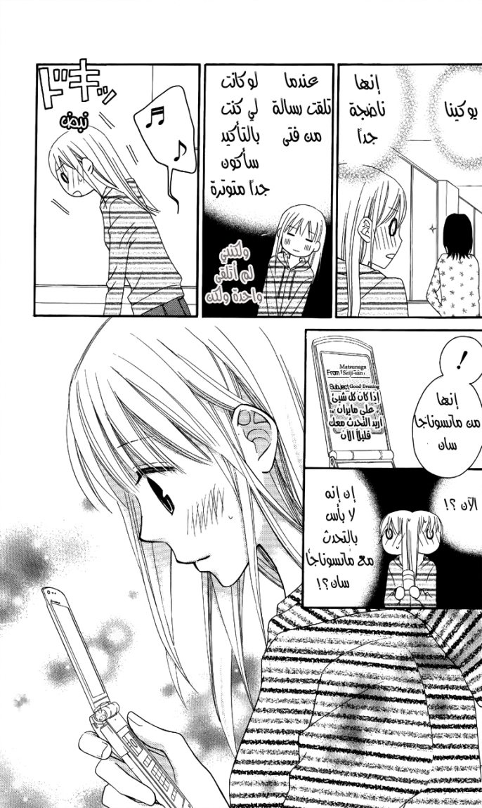 Love So Life: Chapter 46 - Page 28