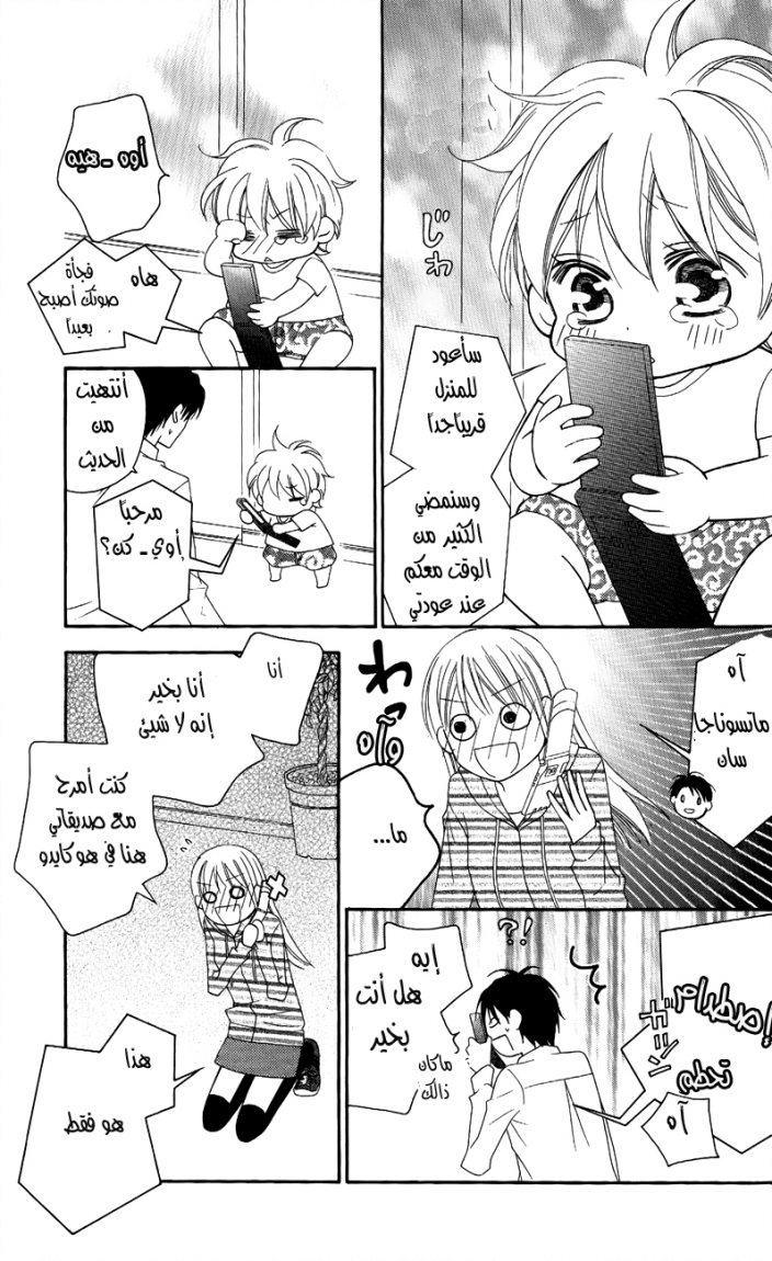 Love So Life: Chapter 46 - Page 32