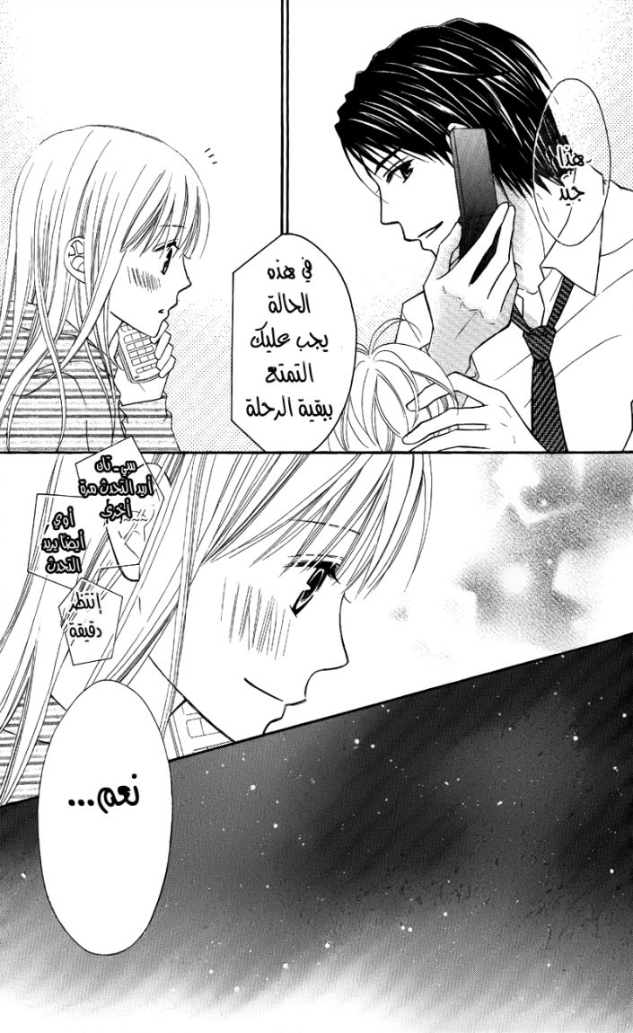 Love So Life: Chapter 46 - Page 33