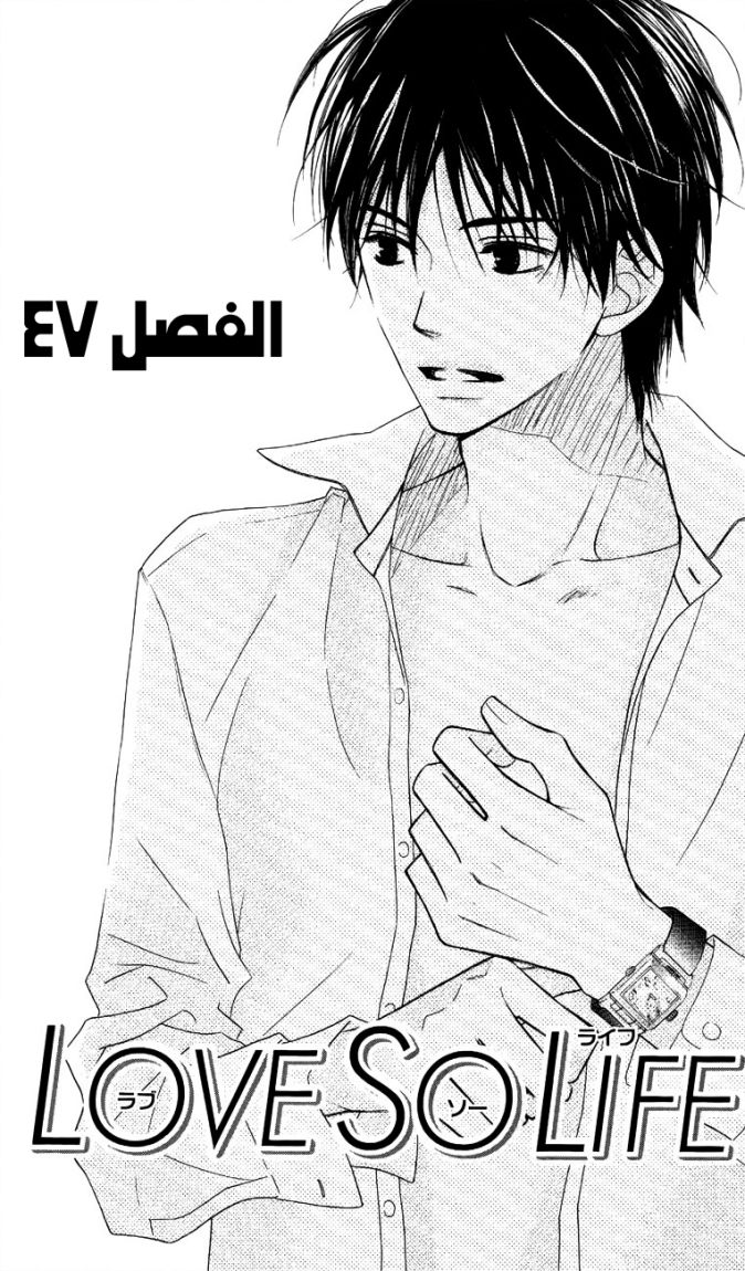 Love So Life: Chapter 47 - Page 2