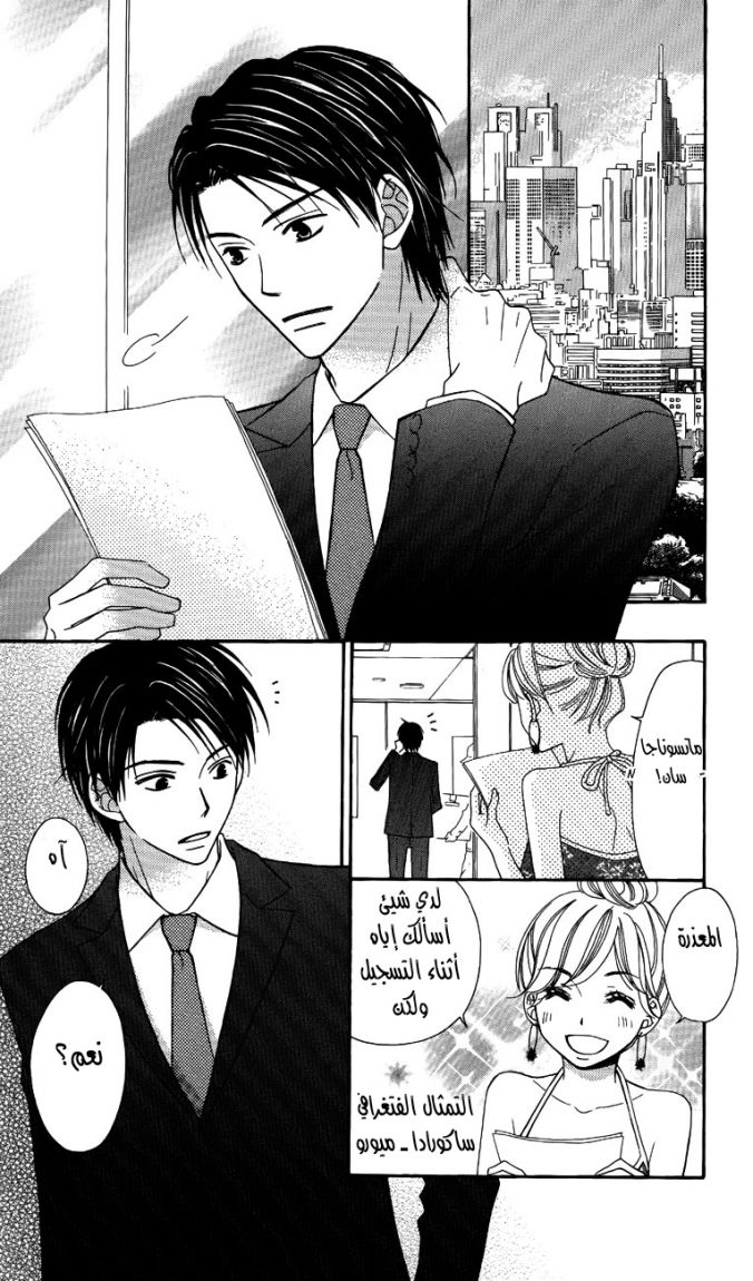 Love So Life: Chapter 47 - Page 3