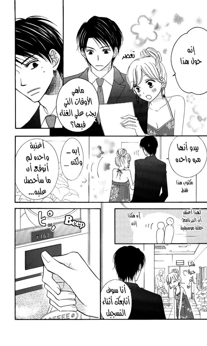 Love So Life: Chapter 47 - Page 4