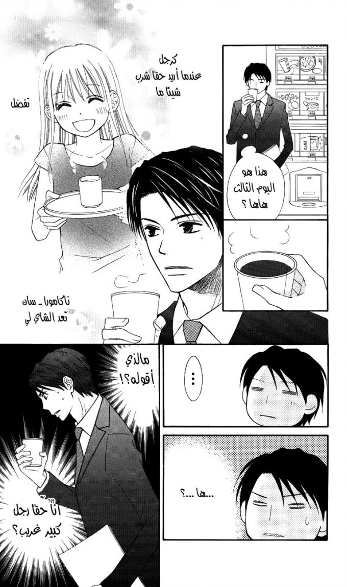 Love So Life: Chapter 47 - Page 5