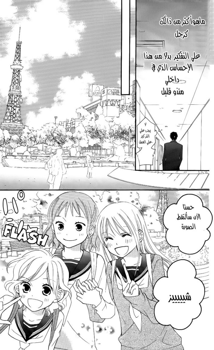 Love So Life: Chapter 47 - Page 6