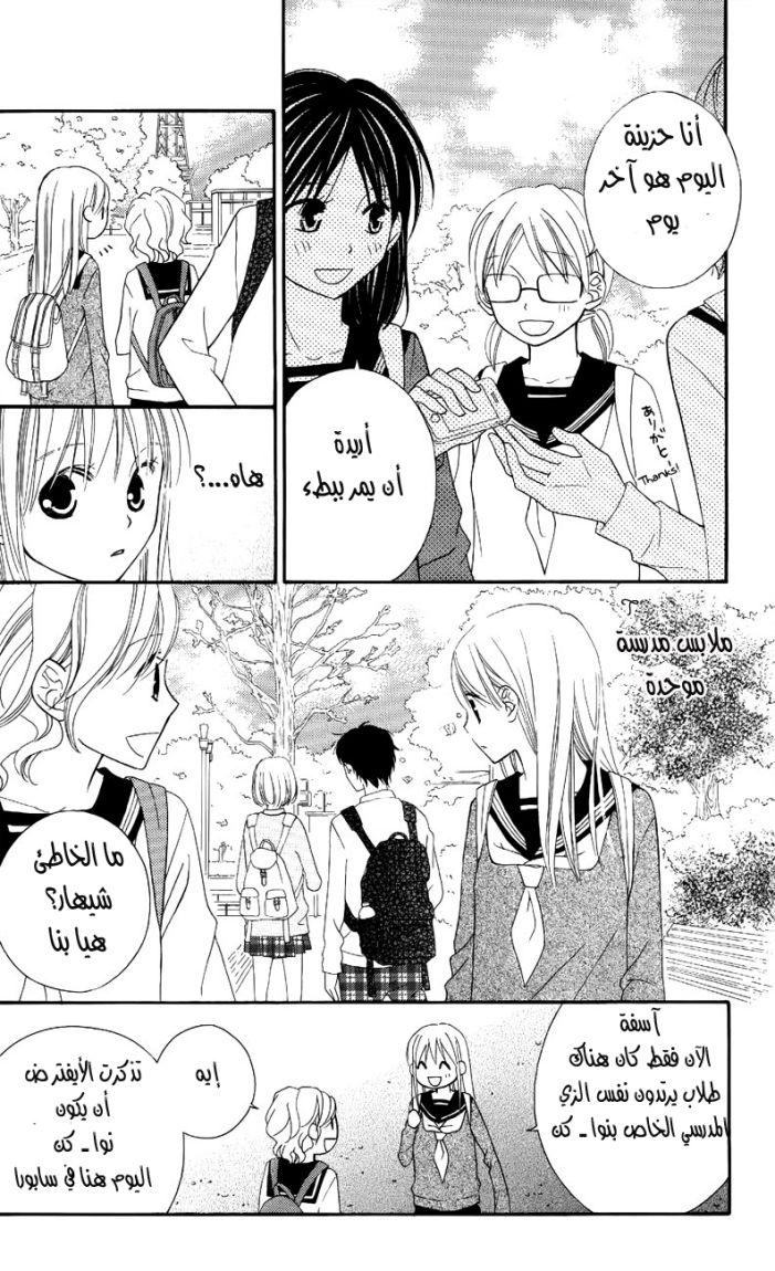 Love So Life: Chapter 47 - Page 7