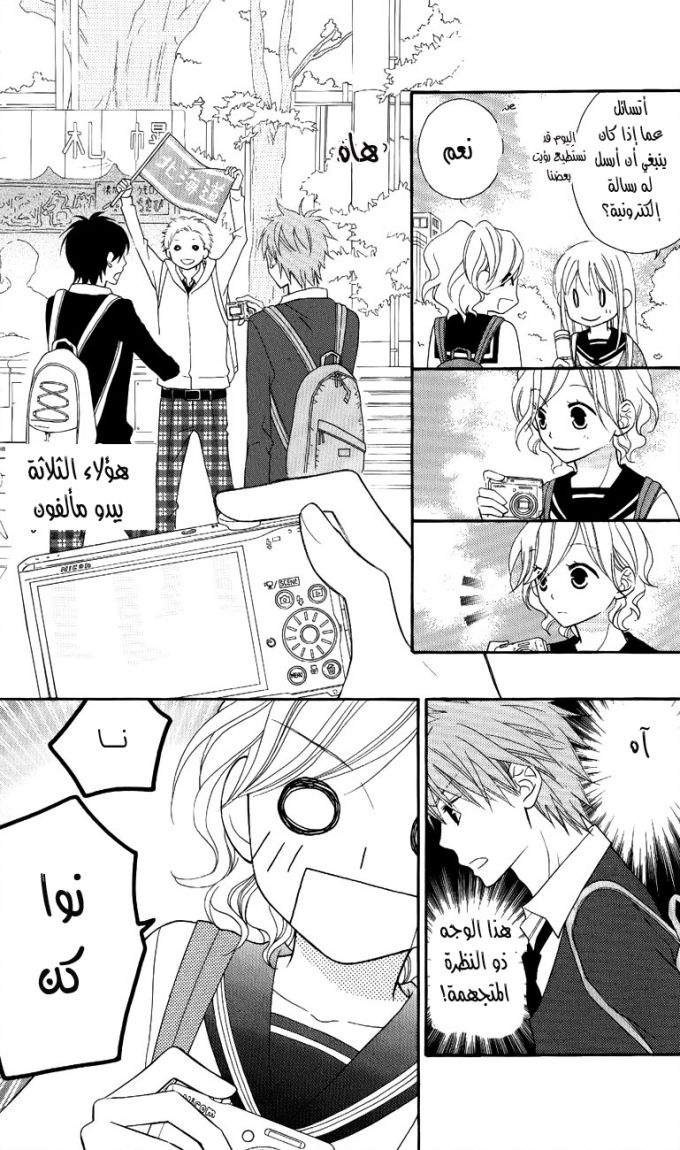 Love So Life: Chapter 47 - Page 8