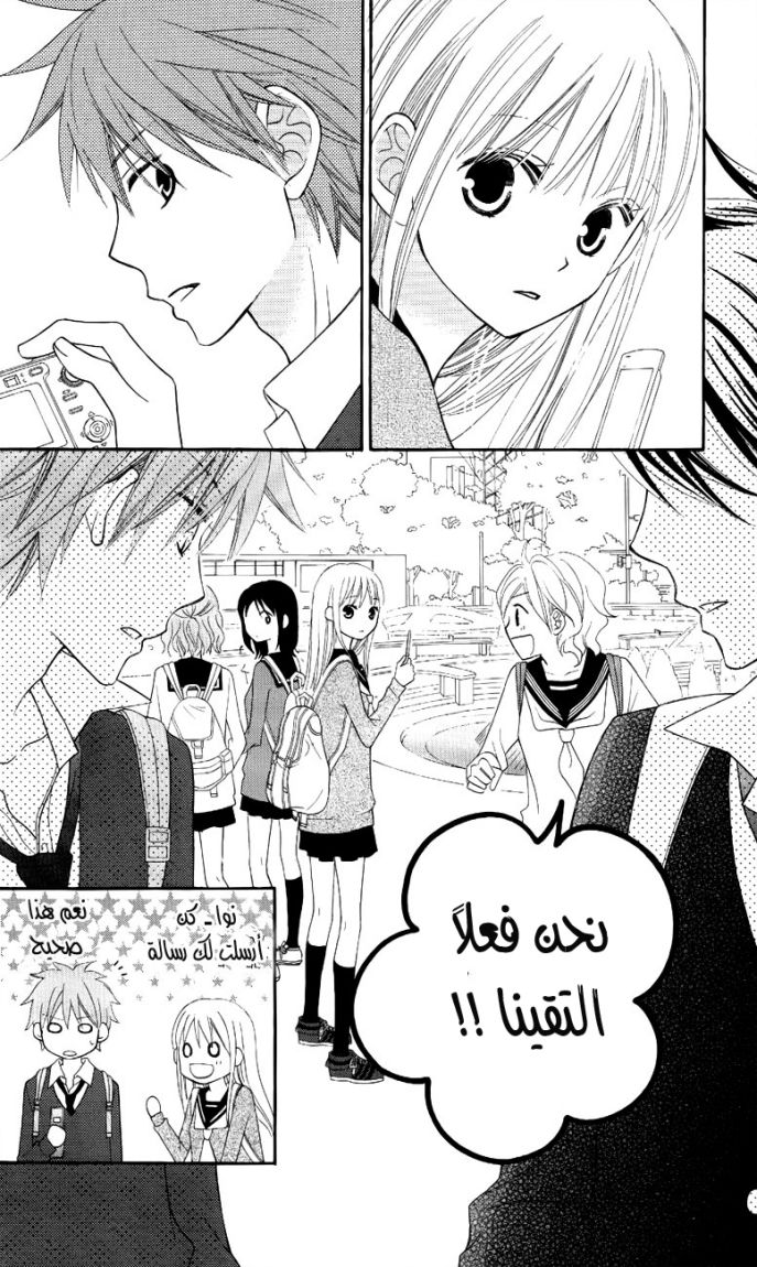 Love So Life: Chapter 47 - Page 9