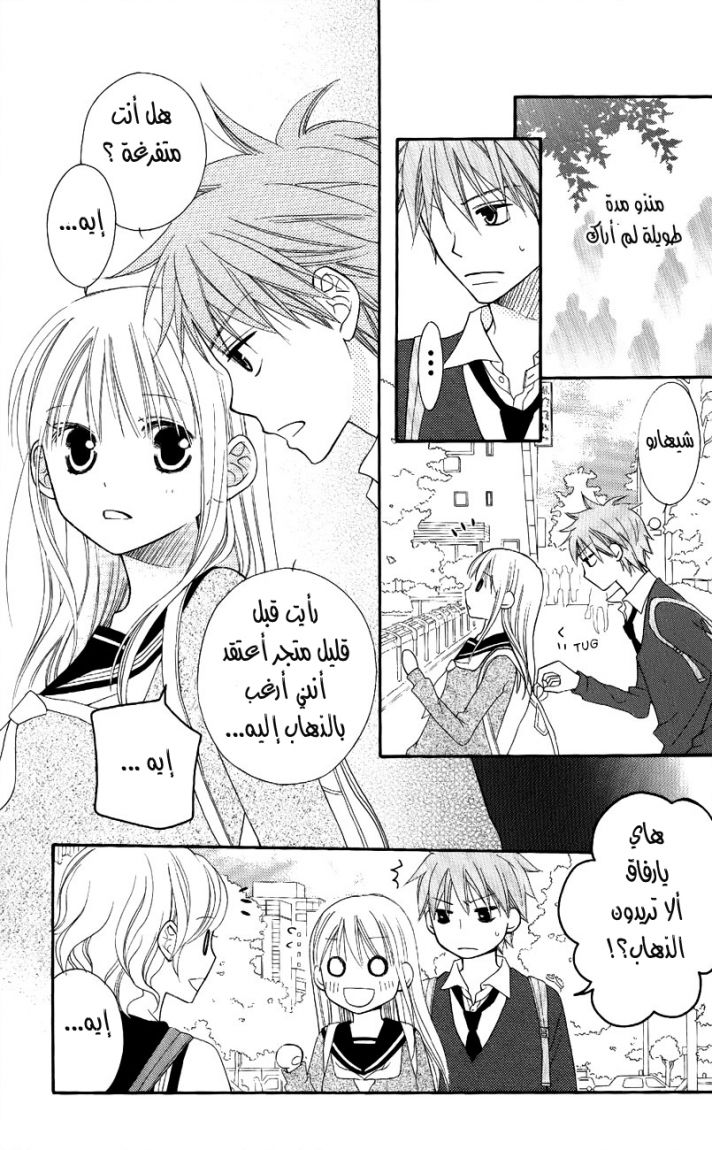 Love So Life: Chapter 47 - Page 10