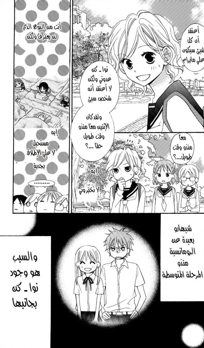 Love So Life: Chapter 47 - Page 12