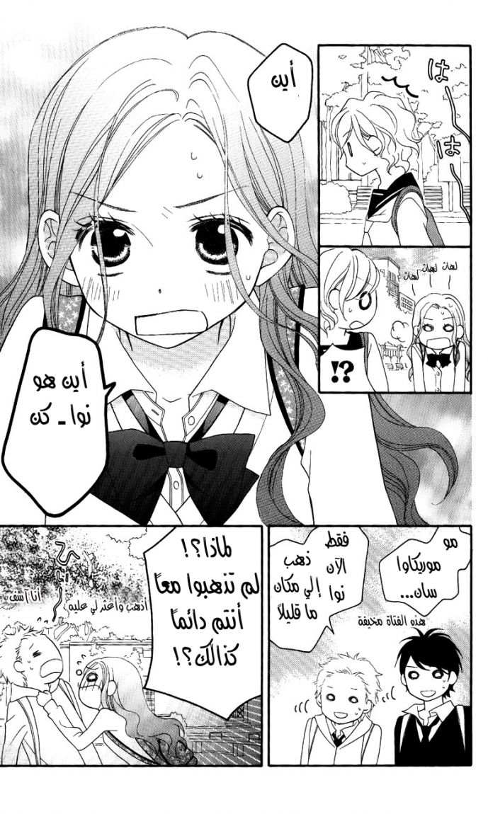 Love So Life: Chapter 47 - Page 13